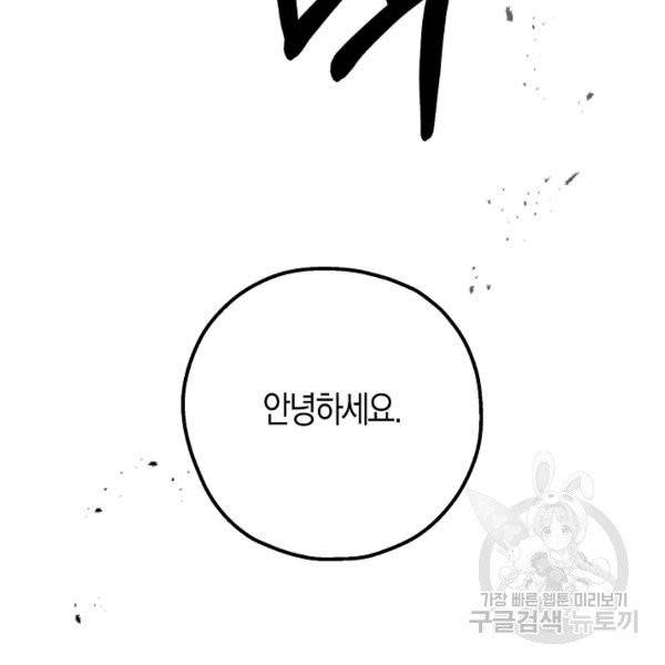 잘못된 고백 46화 157