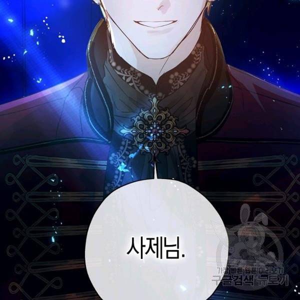 잘못된 고백 46화 159