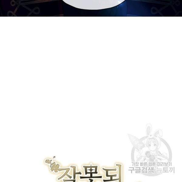 잘못된 고백 46화 160