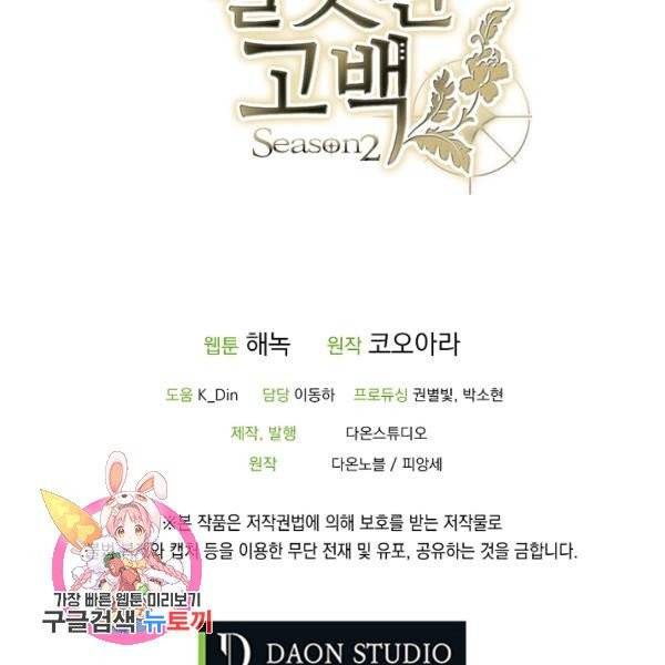잘못된 고백 46화 161