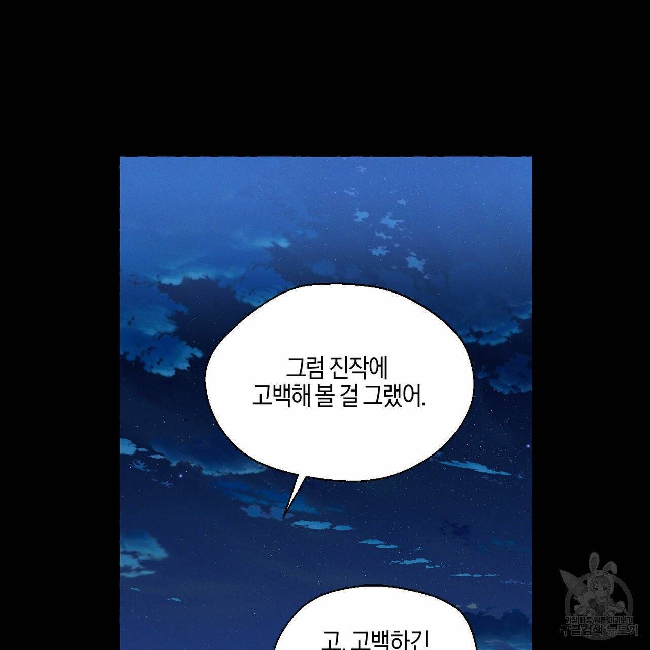 바닐라 테이스트 17화 2