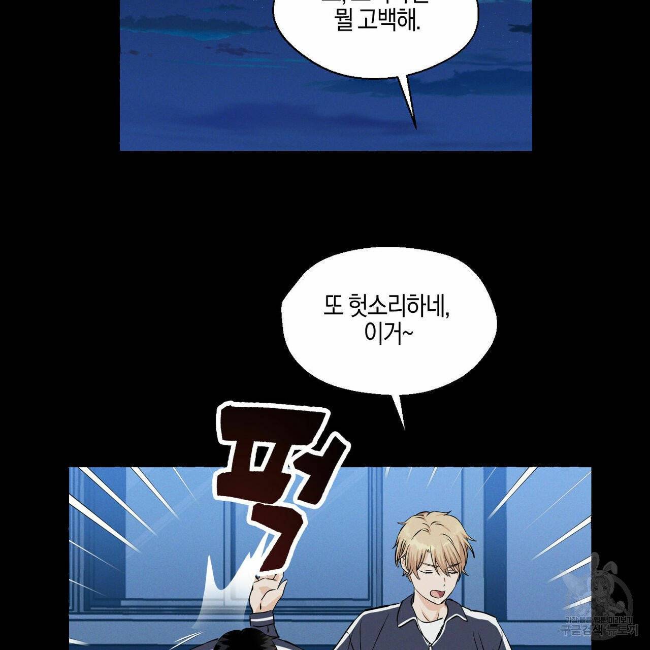 바닐라 테이스트 17화 3