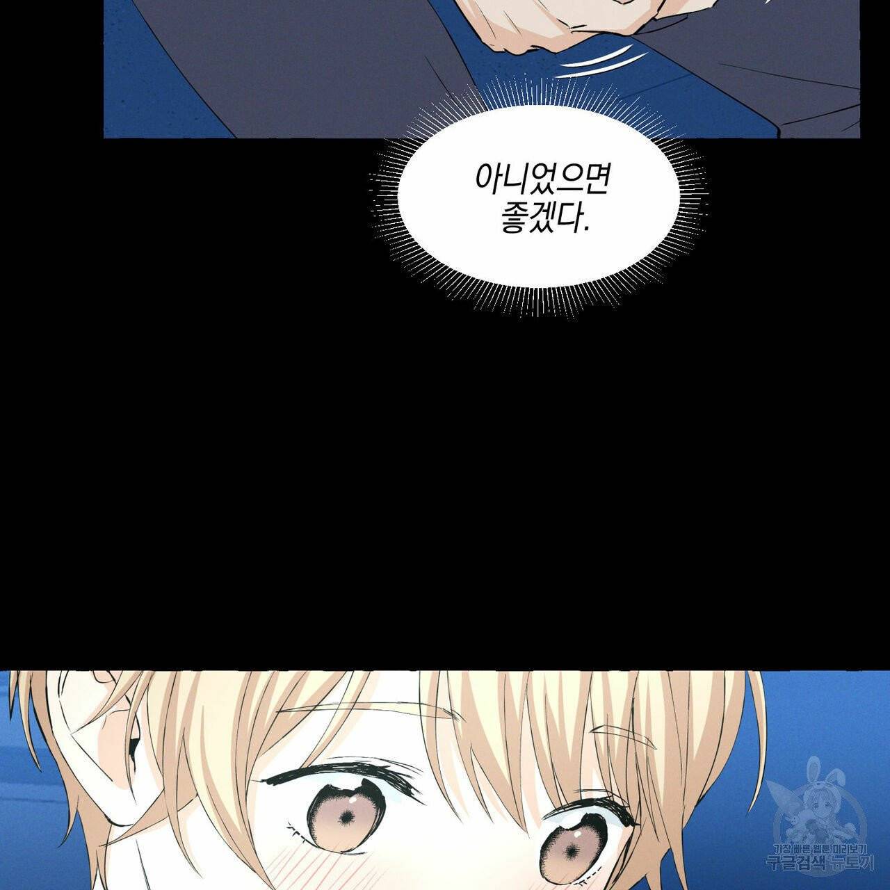 바닐라 테이스트 17화 10