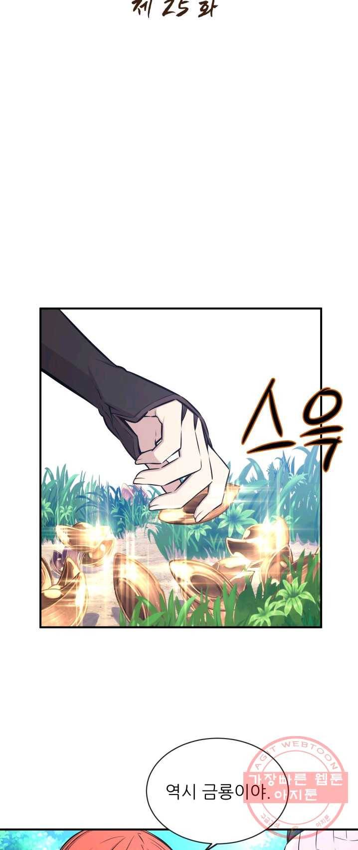 미르의 전설 : 금갑도룡 25화 2