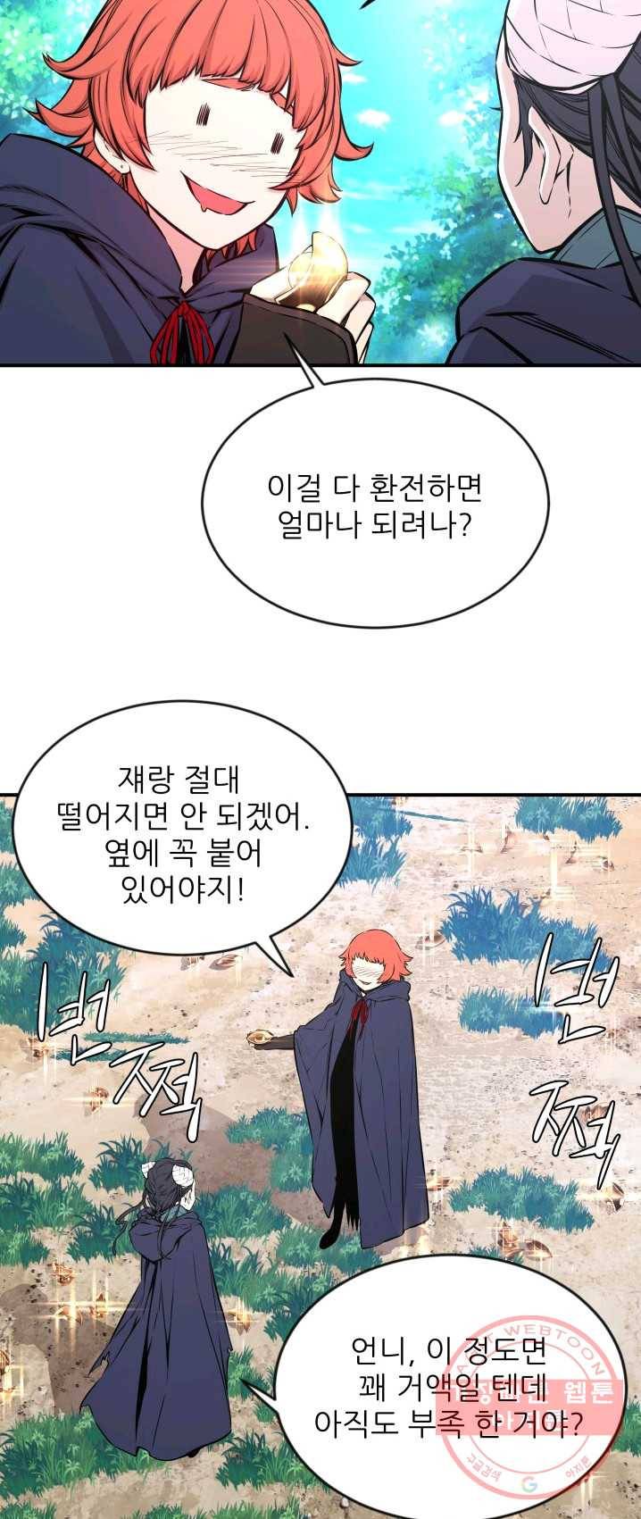 미르의 전설 : 금갑도룡 25화 3