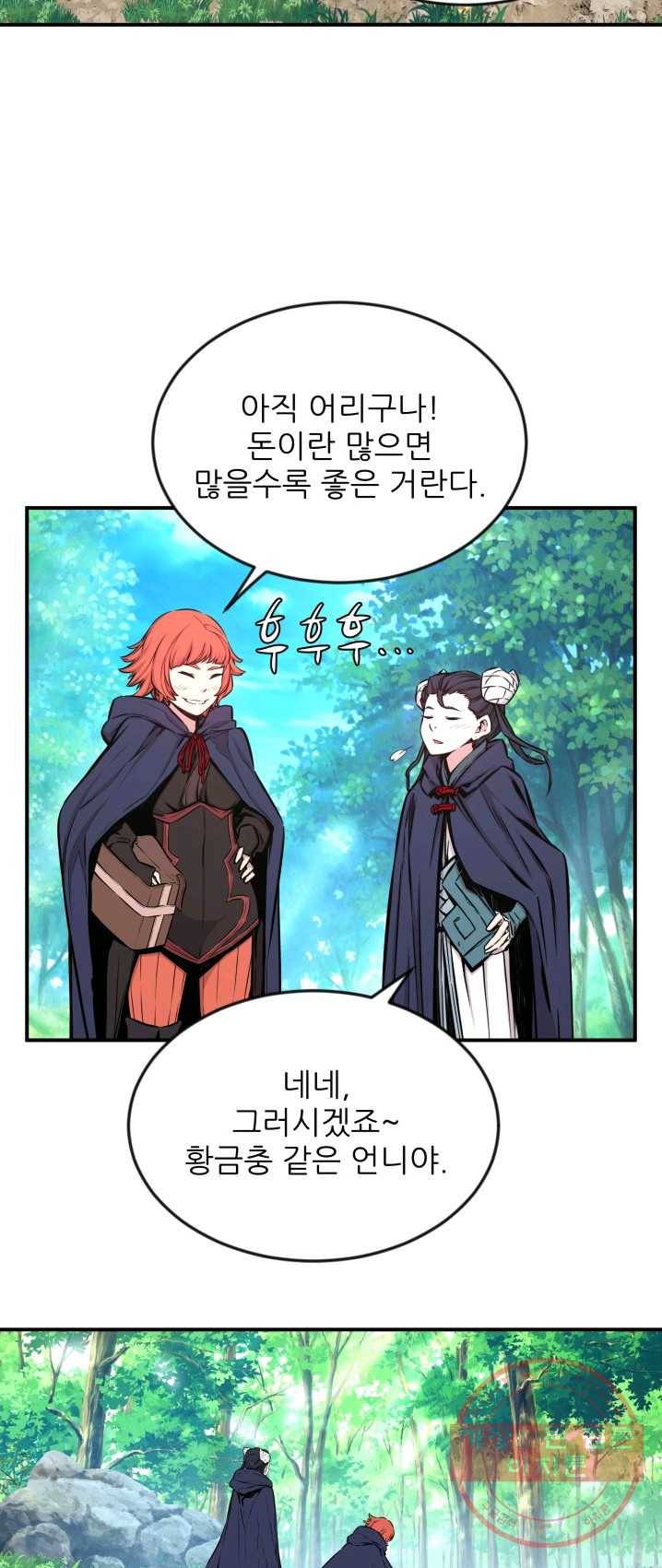 미르의 전설 : 금갑도룡 25화 4