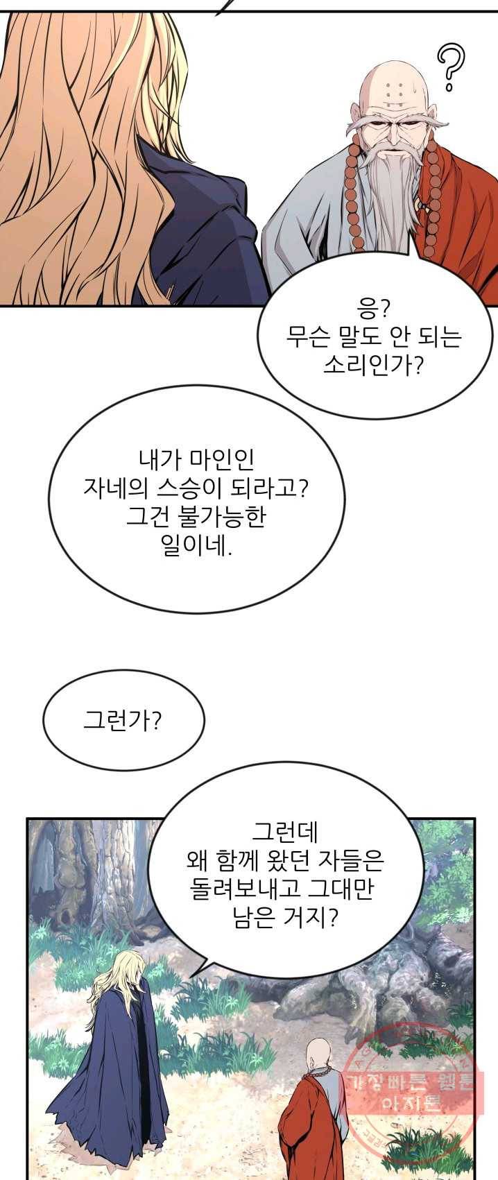 미르의 전설 : 금갑도룡 25화 6