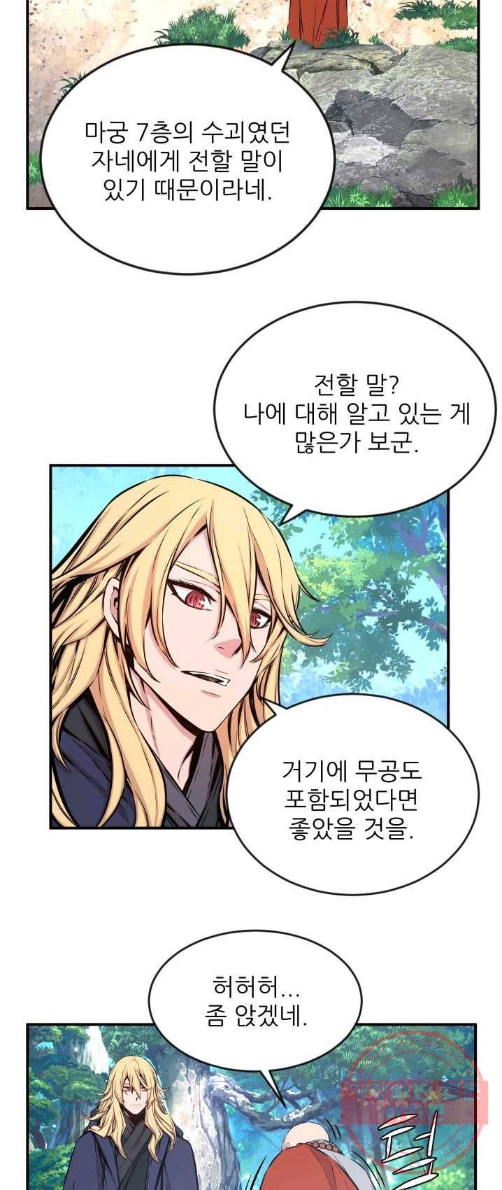 미르의 전설 : 금갑도룡 25화 7