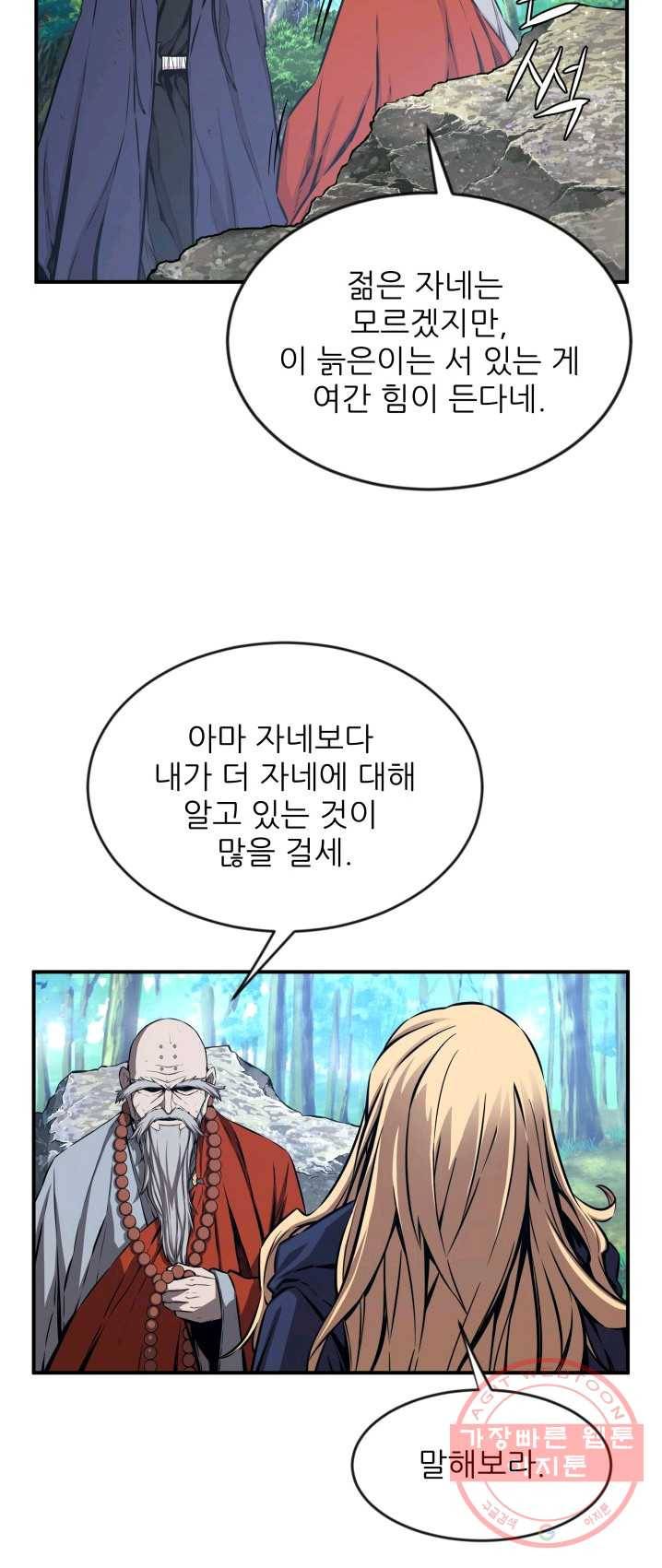 미르의 전설 : 금갑도룡 25화 8