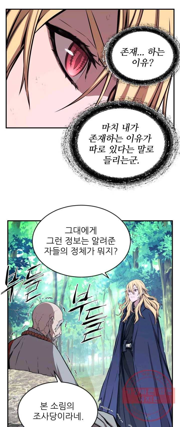 미르의 전설 : 금갑도룡 25화 10