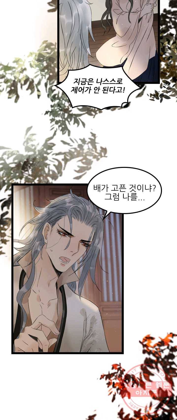 태자 전하, 한입만요 제59화 도성에 온 목적은 2