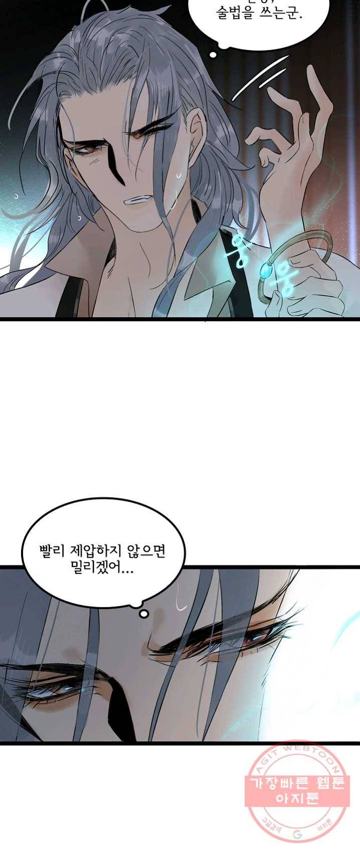 태자 전하, 한입만요 제59화 도성에 온 목적은 7