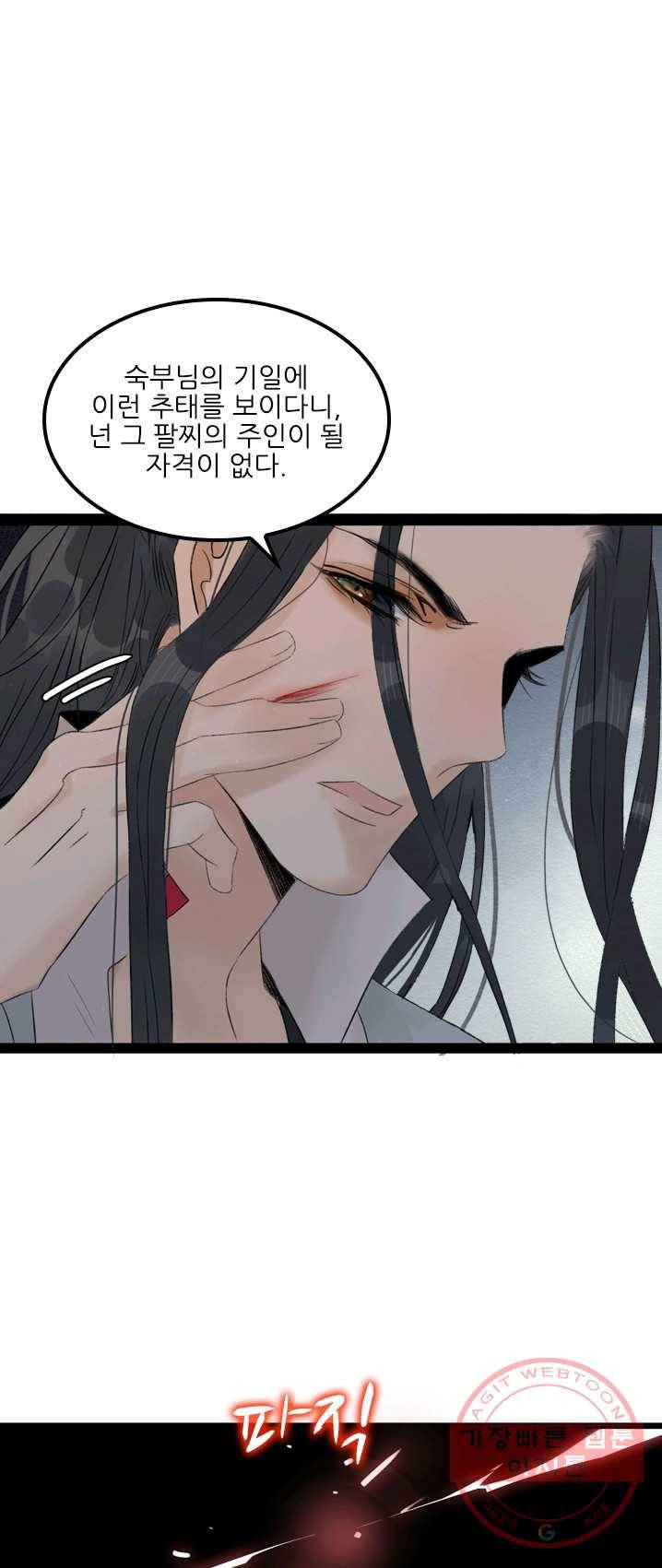 태자 전하, 한입만요 제59화 도성에 온 목적은 13