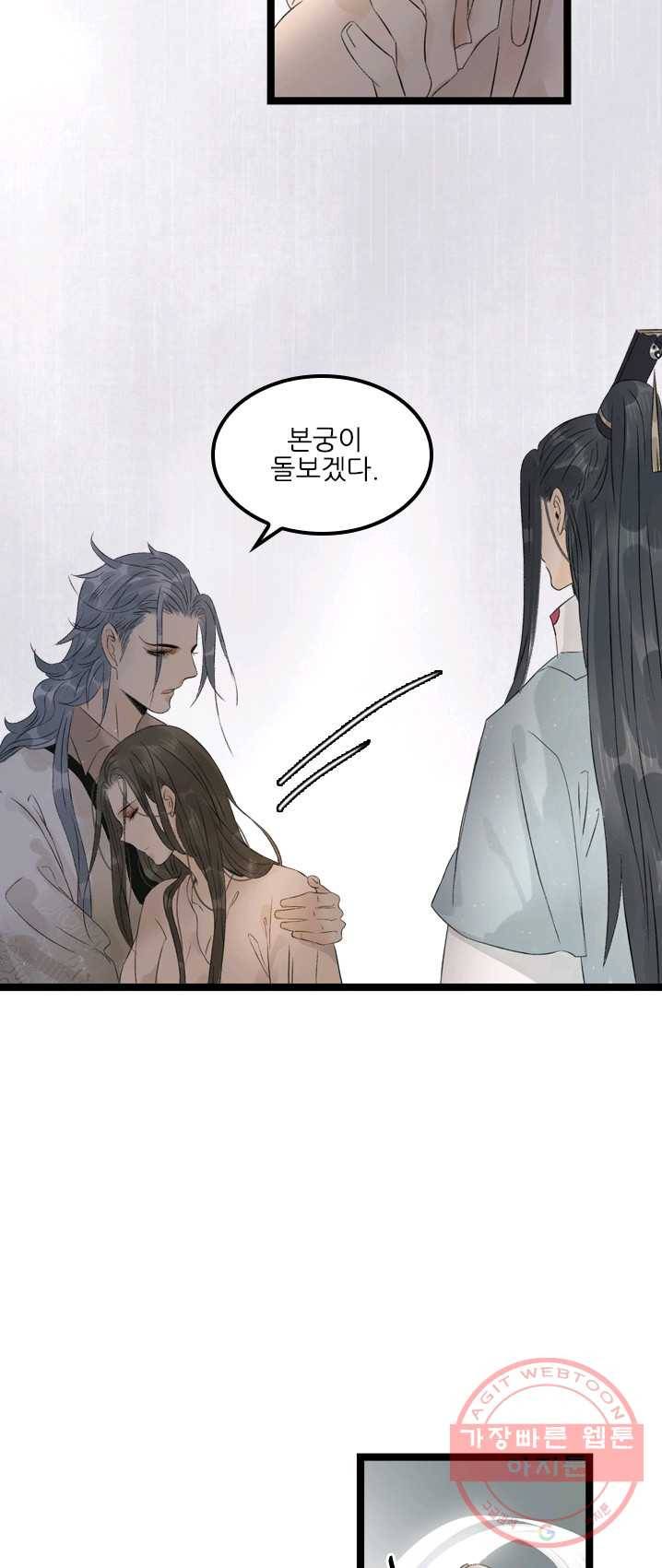 태자 전하, 한입만요 제59화 도성에 온 목적은 17