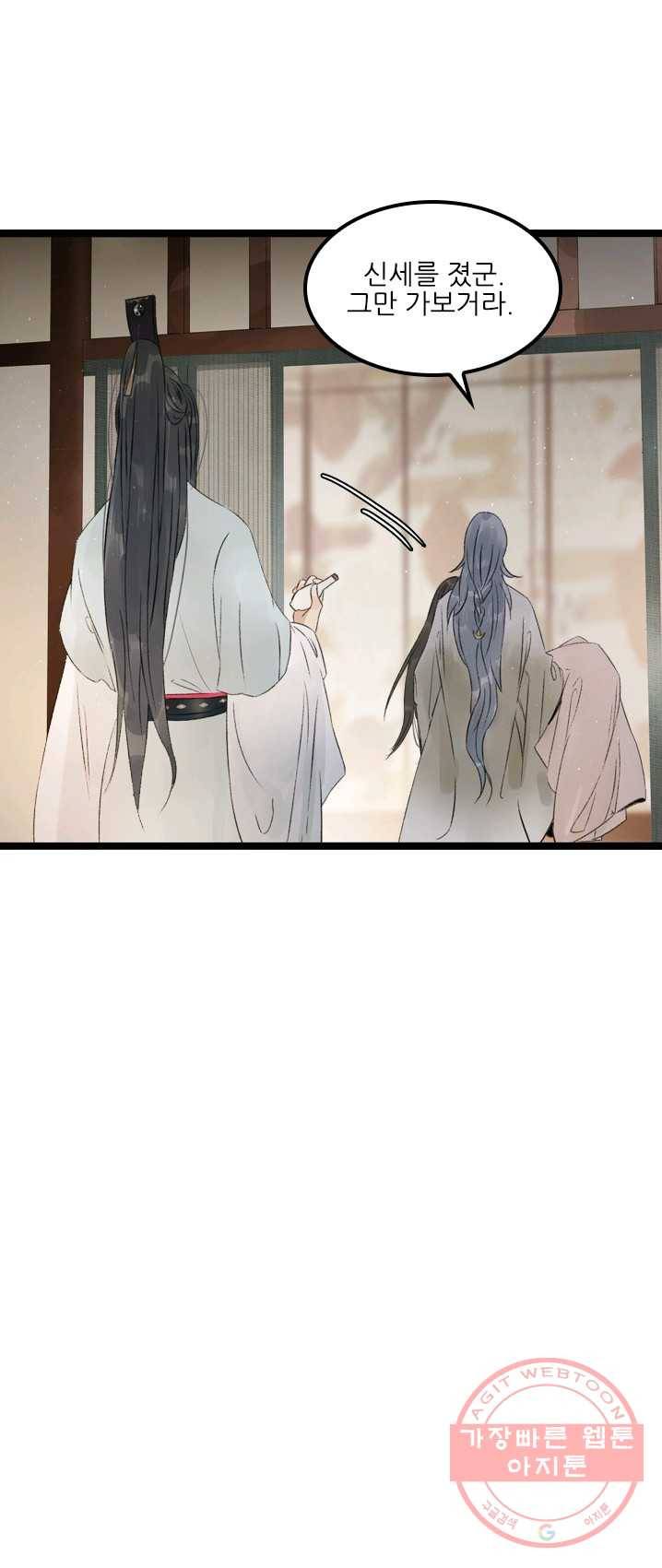 태자 전하, 한입만요 제59화 도성에 온 목적은 19