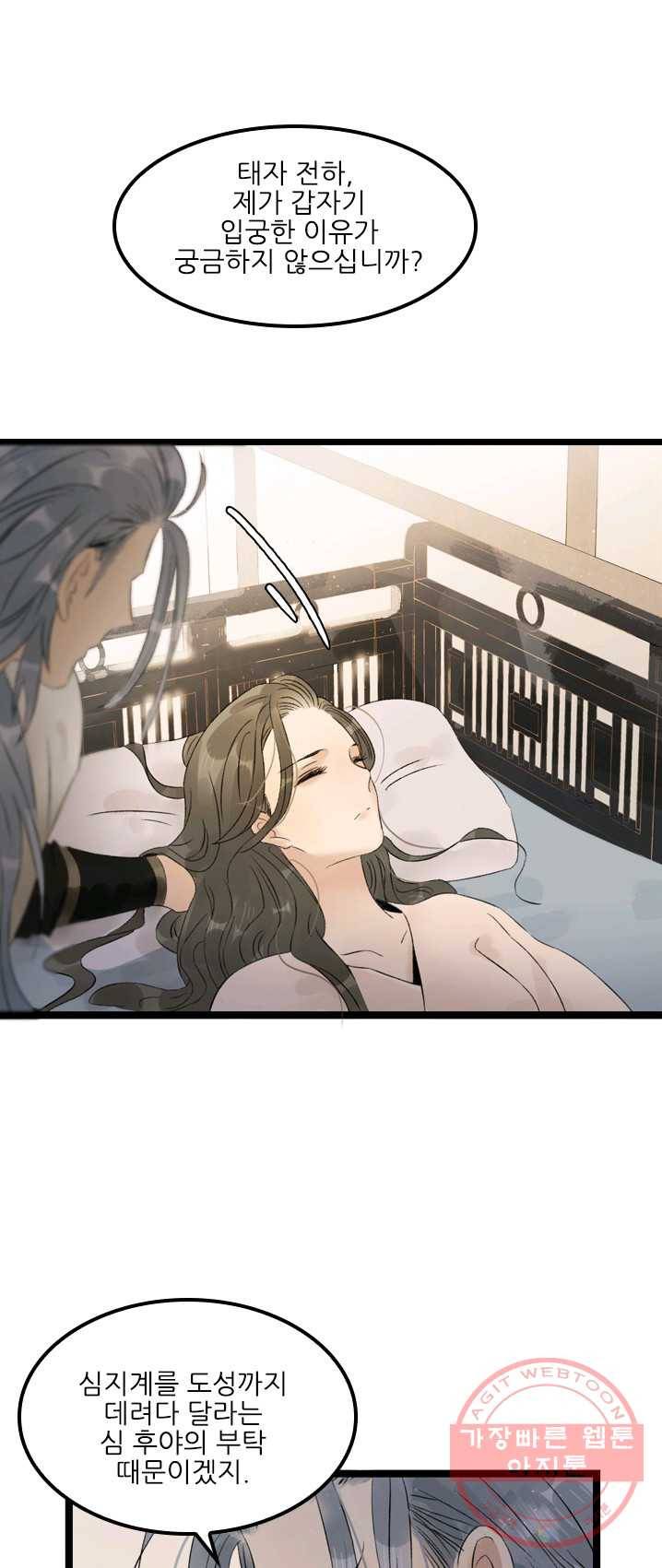 태자 전하, 한입만요 제59화 도성에 온 목적은 20