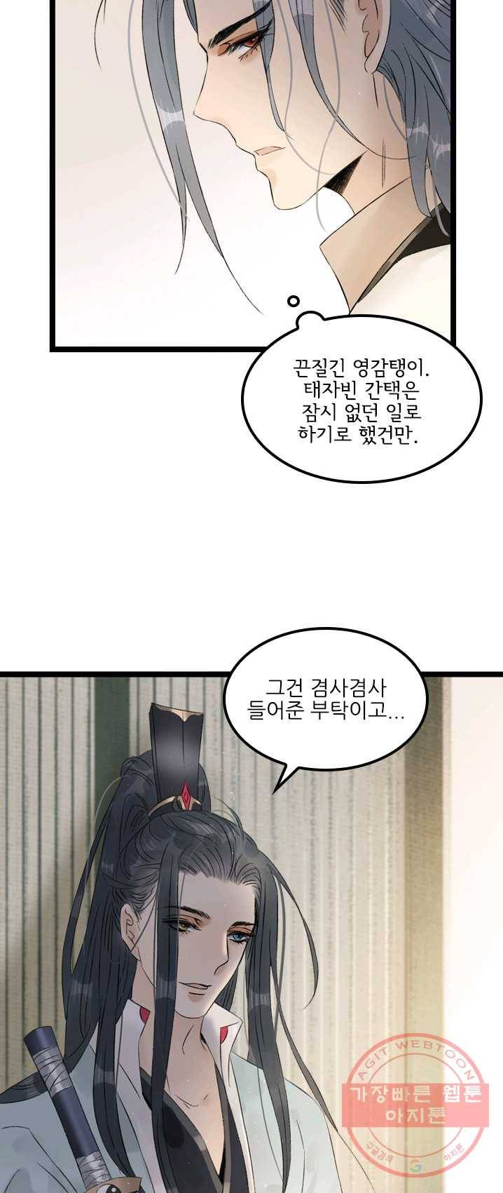 태자 전하, 한입만요 제59화 도성에 온 목적은 21