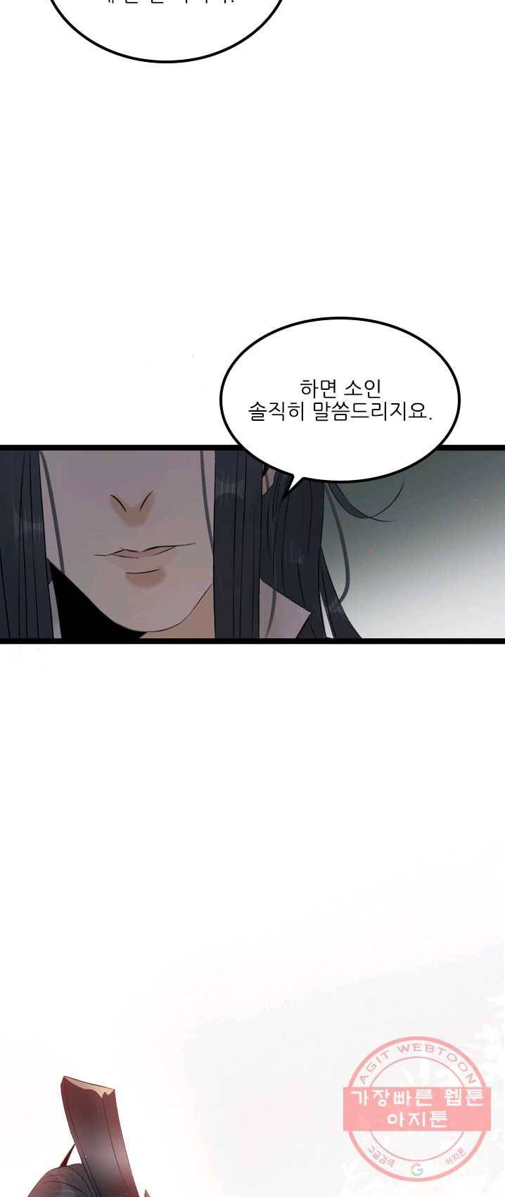 태자 전하, 한입만요 제59화 도성에 온 목적은 24