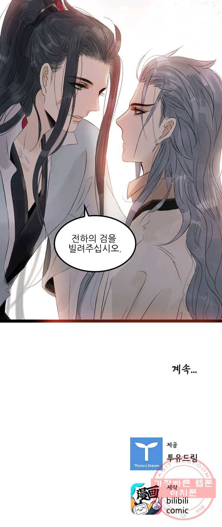 태자 전하, 한입만요 제59화 도성에 온 목적은 25