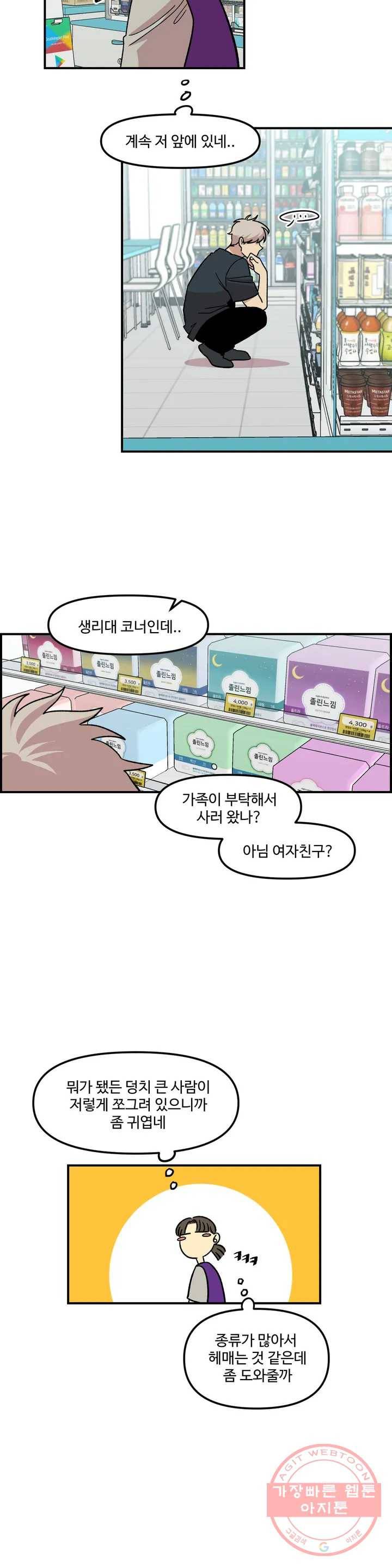 2주간 재워주세요 1화 2