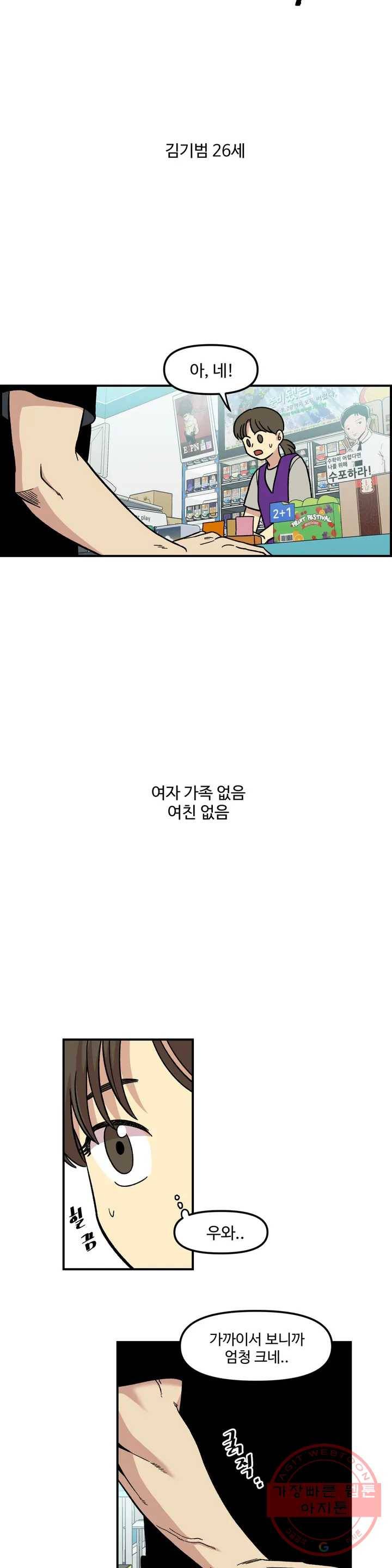 2주간 재워주세요 1화 4