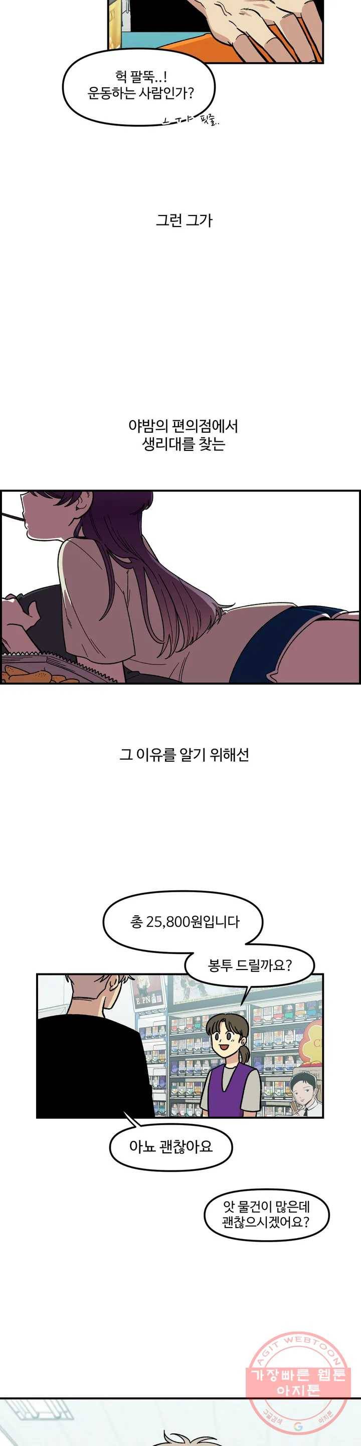 2주간 재워주세요 1화 5