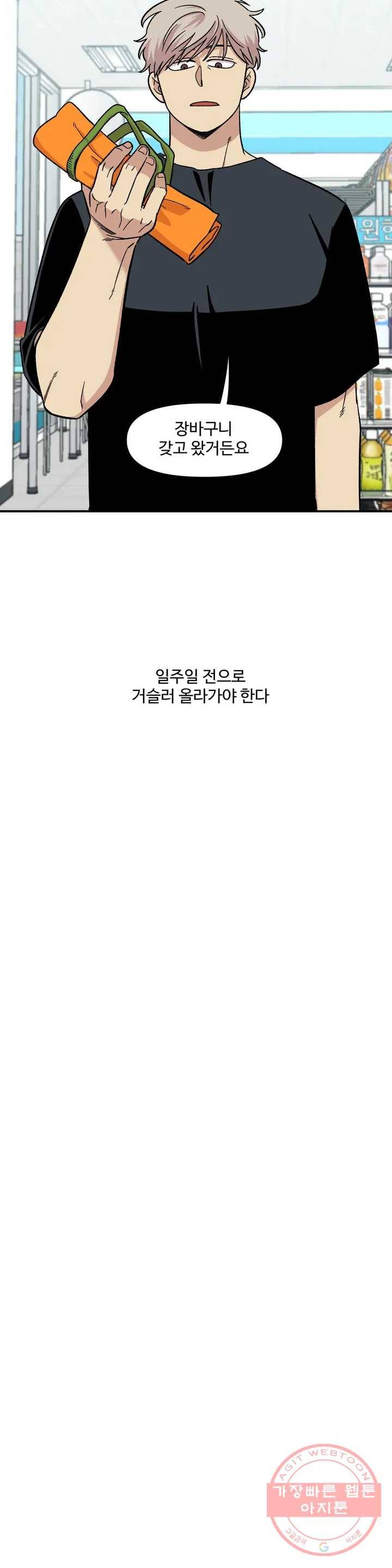 2주간 재워주세요 1화 6