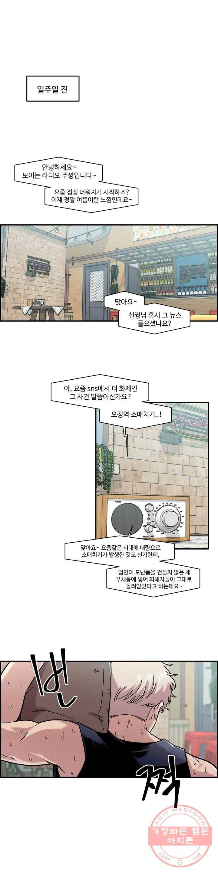 2주간 재워주세요 1화 7