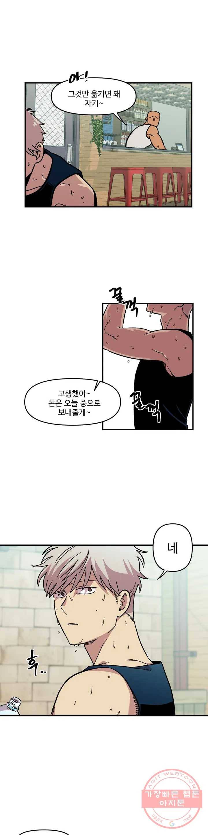 2주간 재워주세요 1화 8