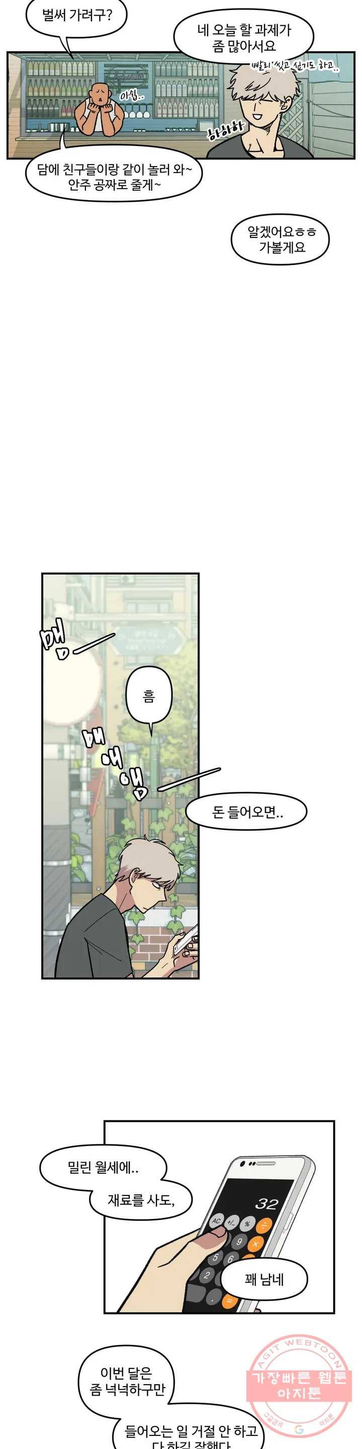 2주간 재워주세요 1화 9