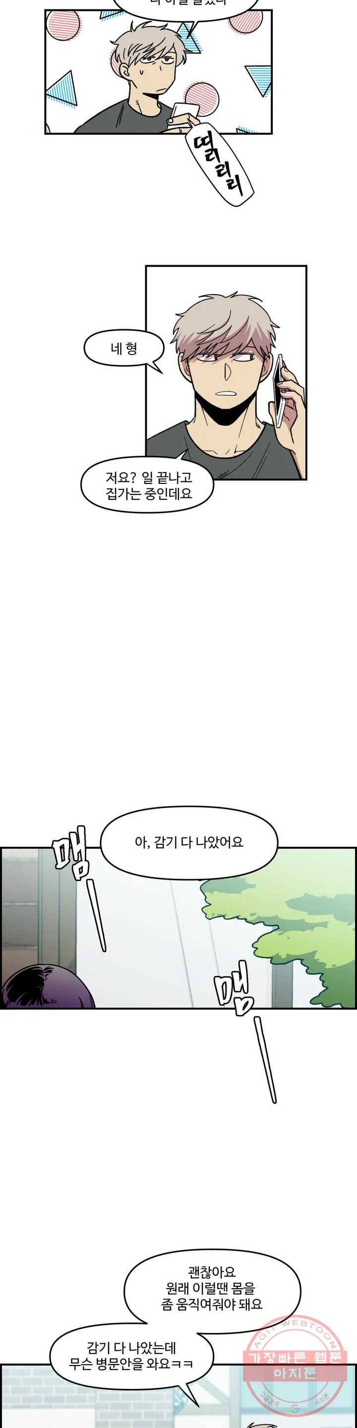 2주간 재워주세요 1화 10