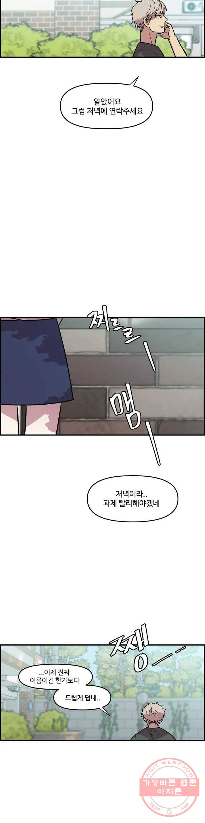2주간 재워주세요 1화 11