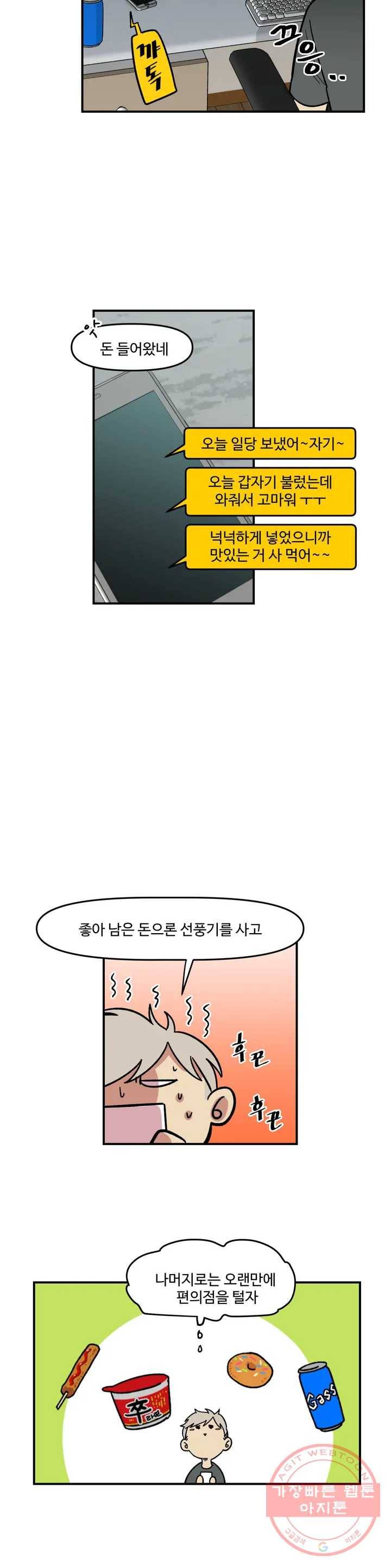 2주간 재워주세요 1화 20