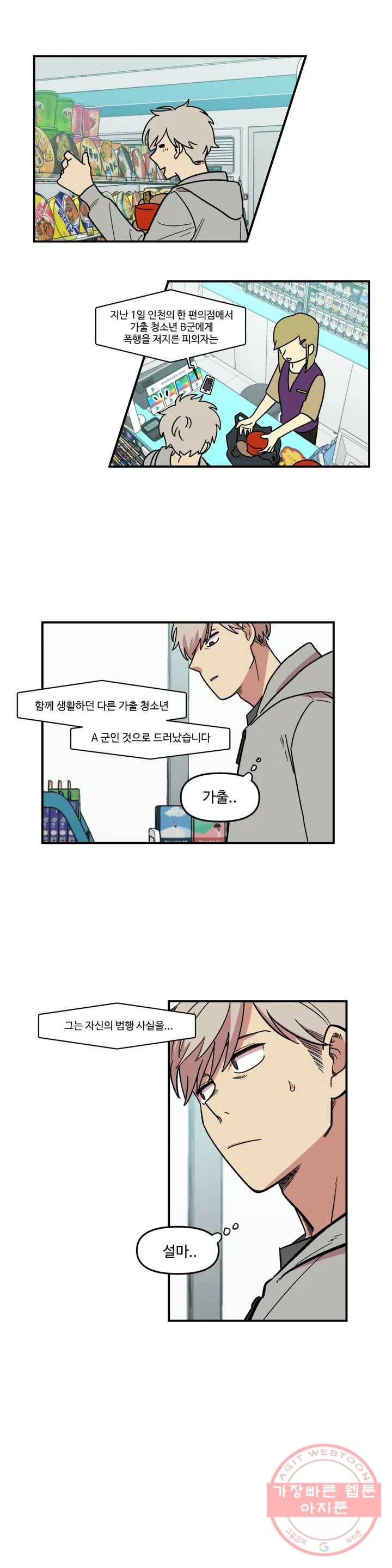2주간 재워주세요 1화 23