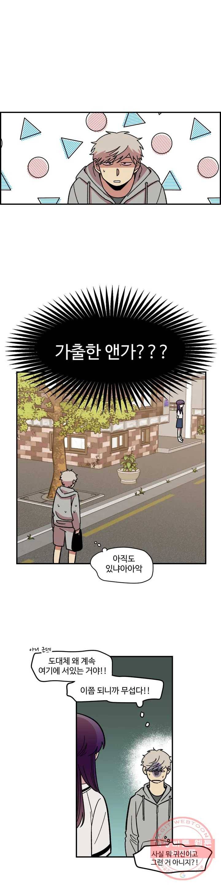 2주간 재워주세요 1화 24