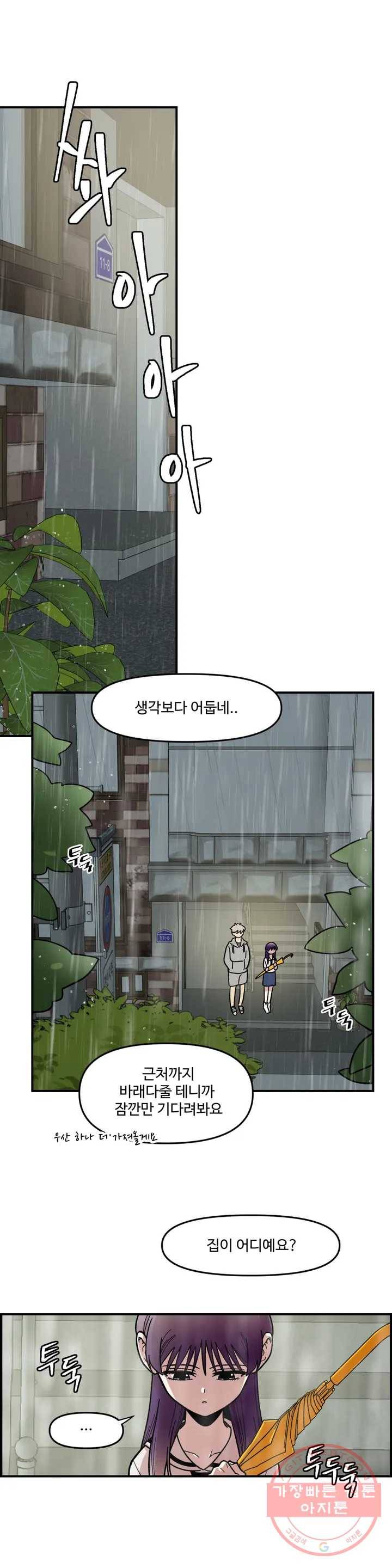 2주간 재워주세요 1화 31