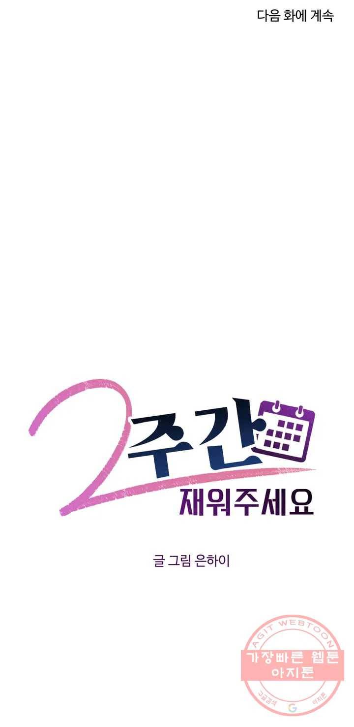 2주간 재워주세요 1화 34