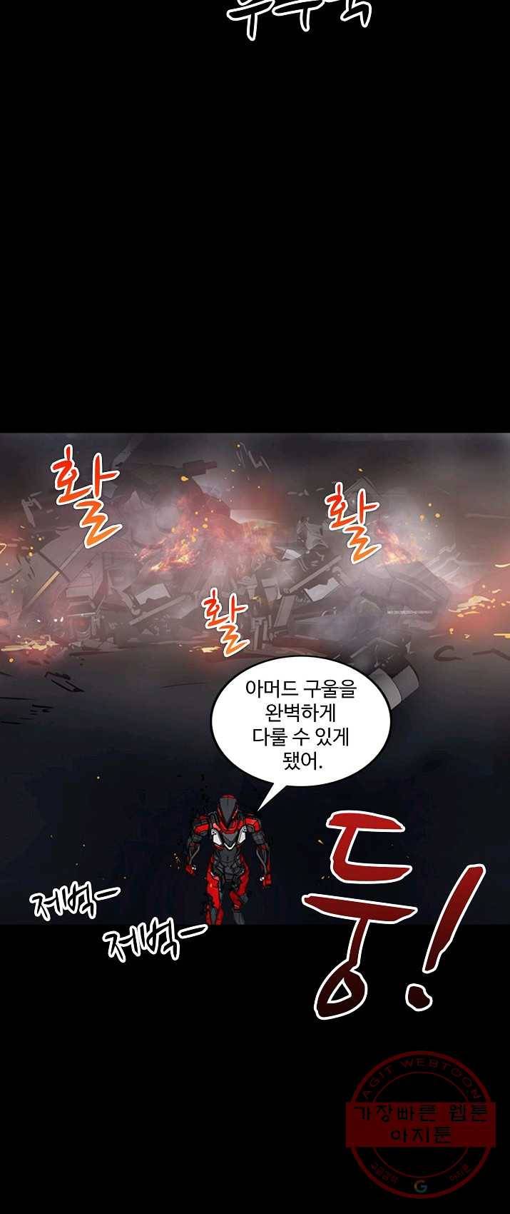 아머드 구울 092화 2