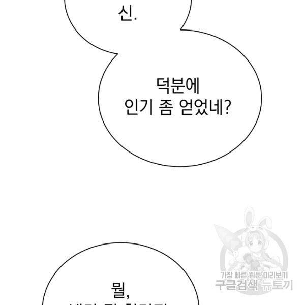 프로레슬링의 신 35화 24