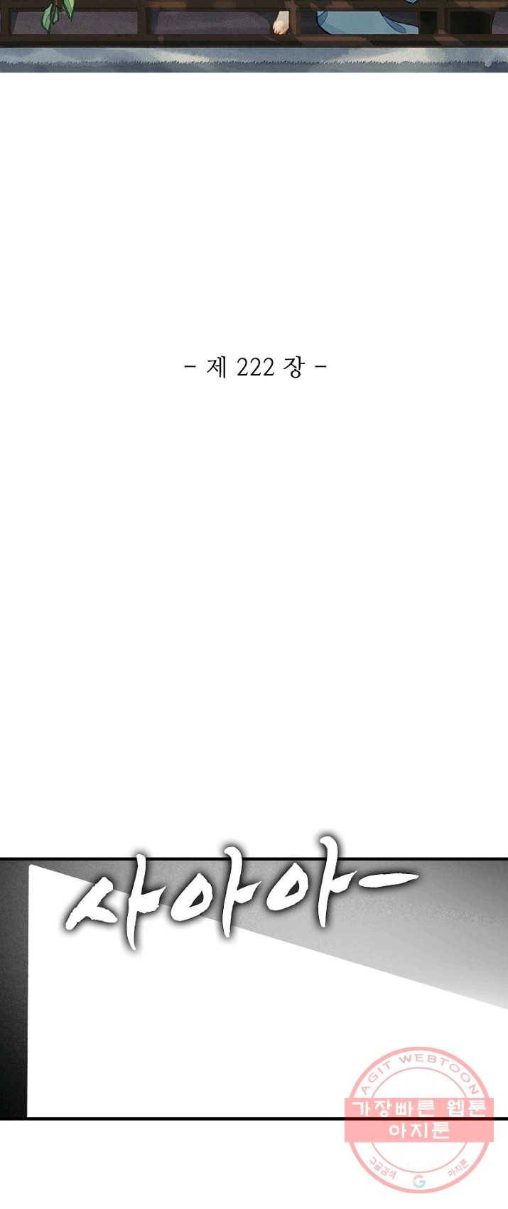 영검산 222화 4
