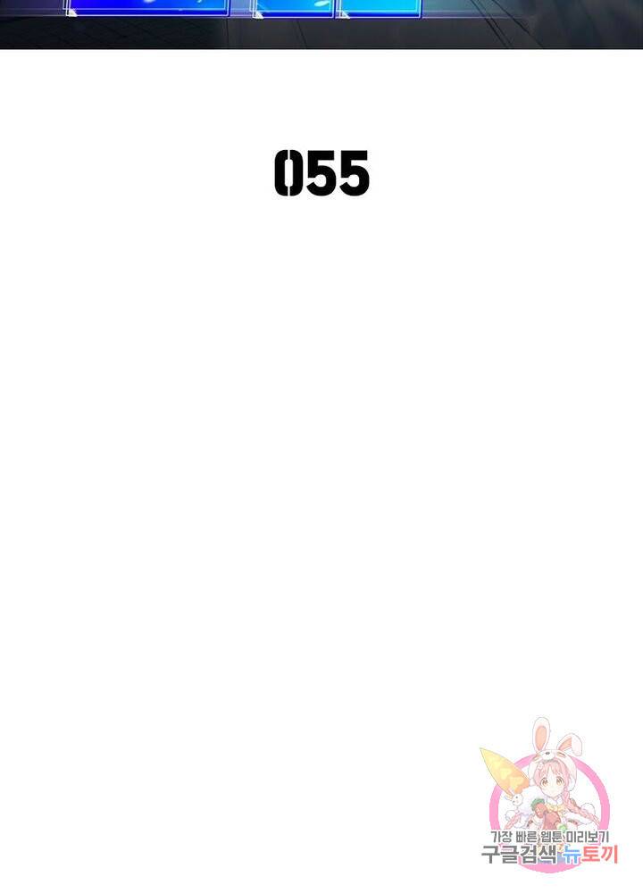 이세계에서 만렙 찍기 55화 2
