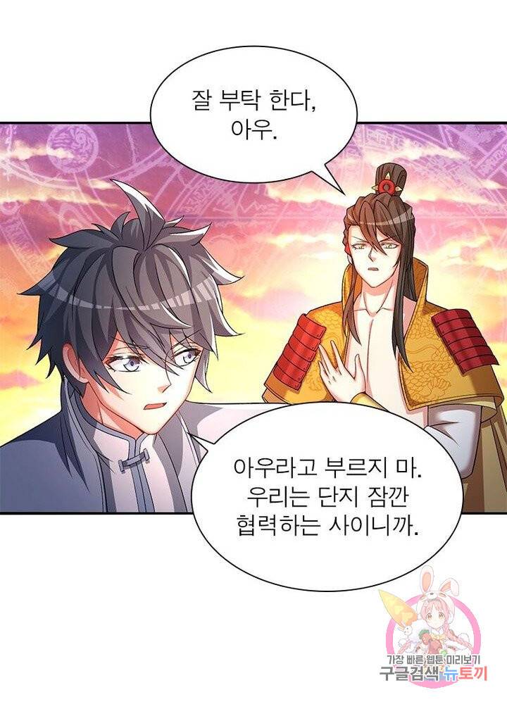 이세계에서 만렙 찍기 55화 3