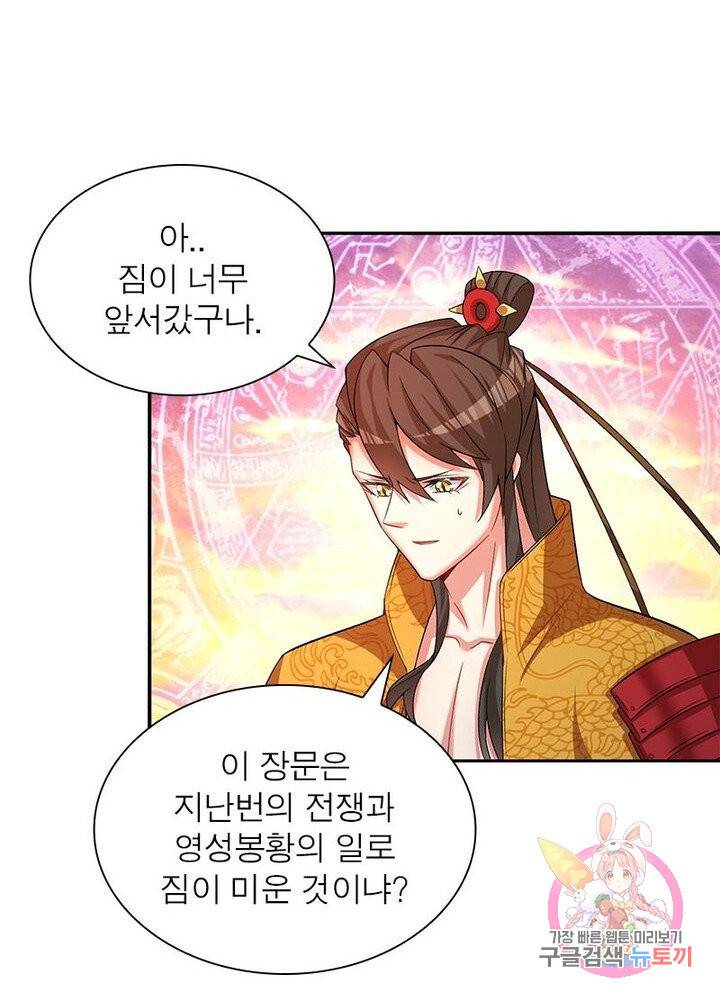 이세계에서 만렙 찍기 55화 4
