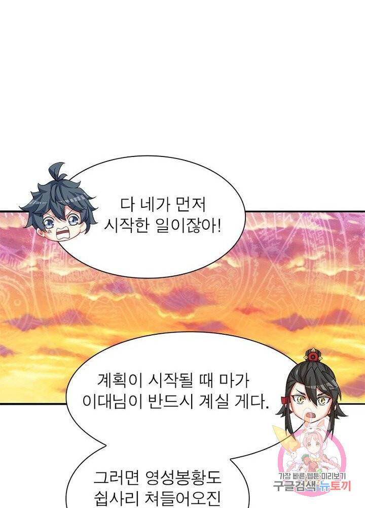 이세계에서 만렙 찍기 55화 5