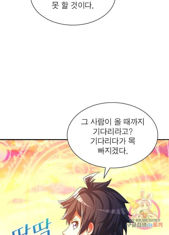 이세계에서 만렙 찍기 55화 6