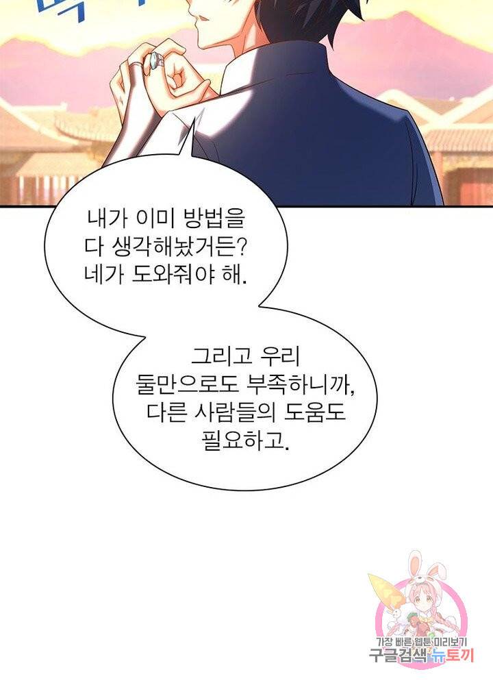 이세계에서 만렙 찍기 55화 7
