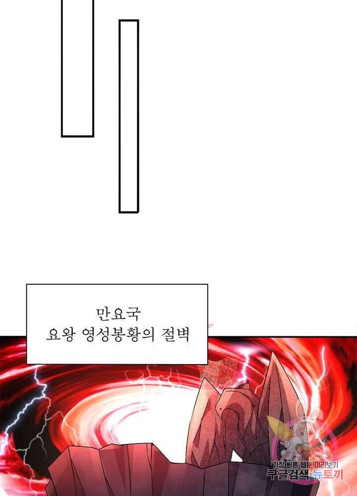 이세계에서 만렙 찍기 55화 9
