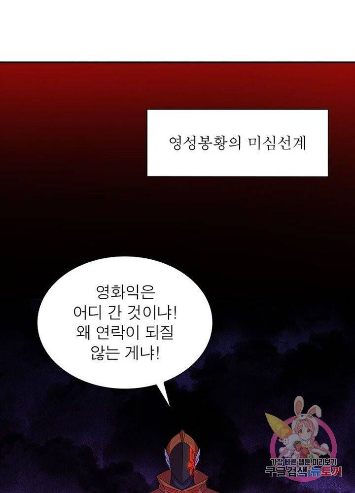이세계에서 만렙 찍기 55화 13