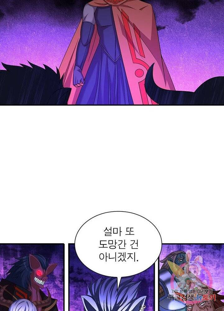 이세계에서 만렙 찍기 55화 14