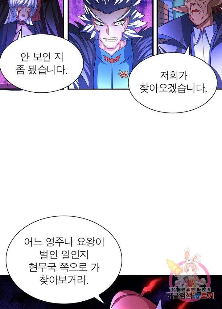 이세계에서 만렙 찍기 55화 15